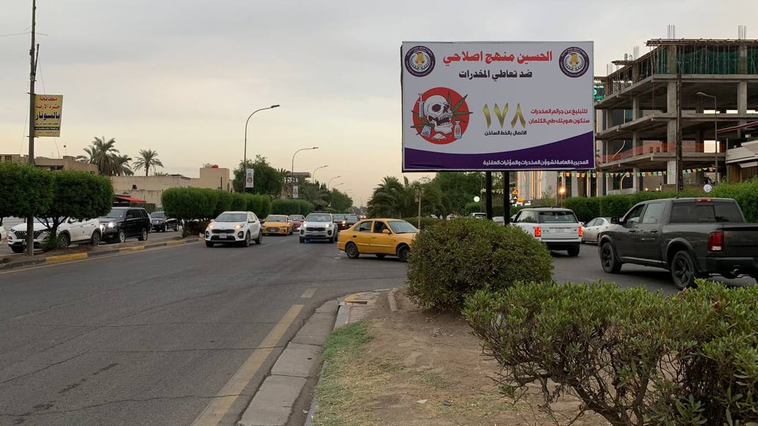 صور: لافتات في اليرموك تحمل الرقم الساخن للإبلاغ عن المخدرات..”نضمن سريّة المتصل”