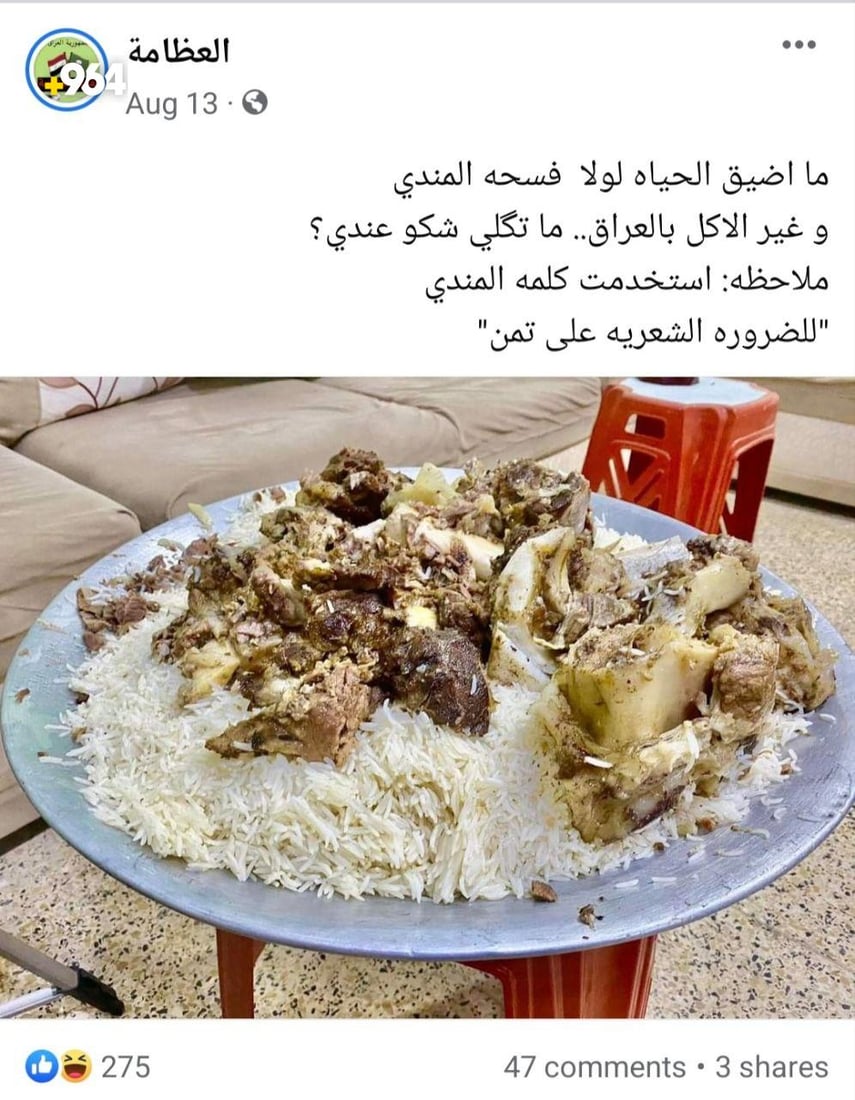 صليل الصواني والكباب.. عظامة العراق لا يخططون لتخفيف الكروش والرجيم عدوهم الأول