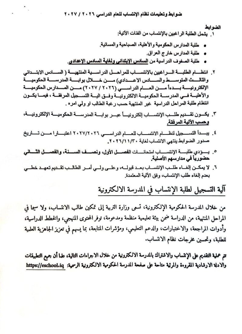 التربية تفتح التقديم على “الدراسة من المنزل” لجميع الصفوف للعام الدراسي الجديد