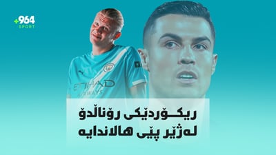 گەڕى سێیەمى چامپیۆنس لیگ 71 گۆڵى تێدا تۆمارکرا و ریکۆرد شکا