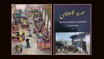 لەسەر ئەو کتێبەی دوێنی بڵاوکرایەوە بنەماڵەی عەبۆ قاوەچی روونکردنەوە بڵاودەکەنەوە