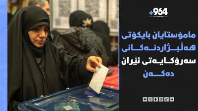 هێزەكانی ئێران كچە كوردێكیان لە ماڵەكەی خۆیدا كوشت