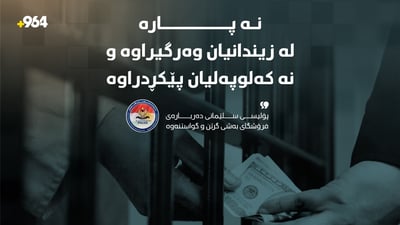 نە پارە لە زیندانیان وەرگیراوە و نە کەلوپەلیان پێکڕدراوە