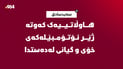 هاوڵاتییەک کەوتە ژێر ئۆتۆمبێلەکەی و گیانی لەدەستدا