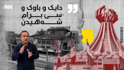 لە ناو 41 کەسی خێزانەکەیدا لە ئۆتۆمبێلێکدا چوار کەسیان رزگاریان بووە