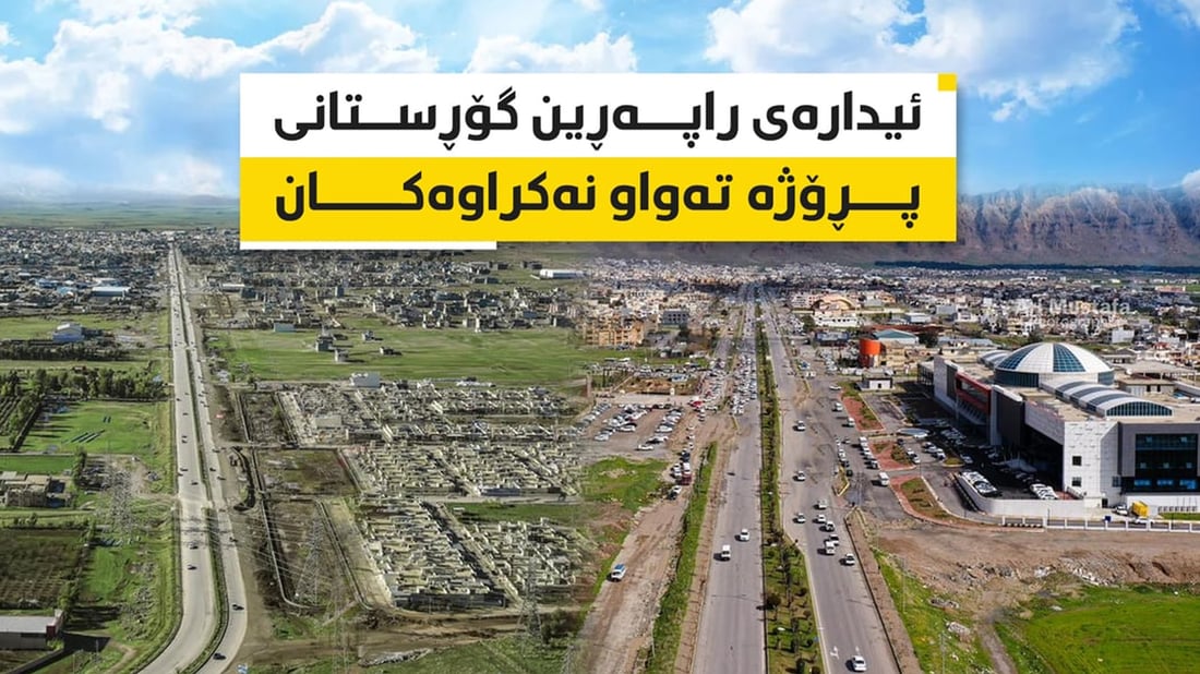 دەڤەرى راپەڕین گۆڕستانى پڕۆژە تەواو نەکراوەکان
