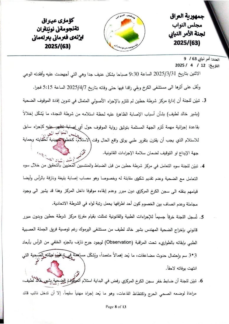 المهندس بشير قتل في ليلة العيد أمام الشرطة.. 964 تنشر التقرير الكامل للجنة البرلمان