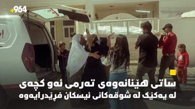 ئەو کچەی لە شوقەیەکی ئیسکان فڕێدرایە خوارەوە بە مردوویی دۆزرایەوە