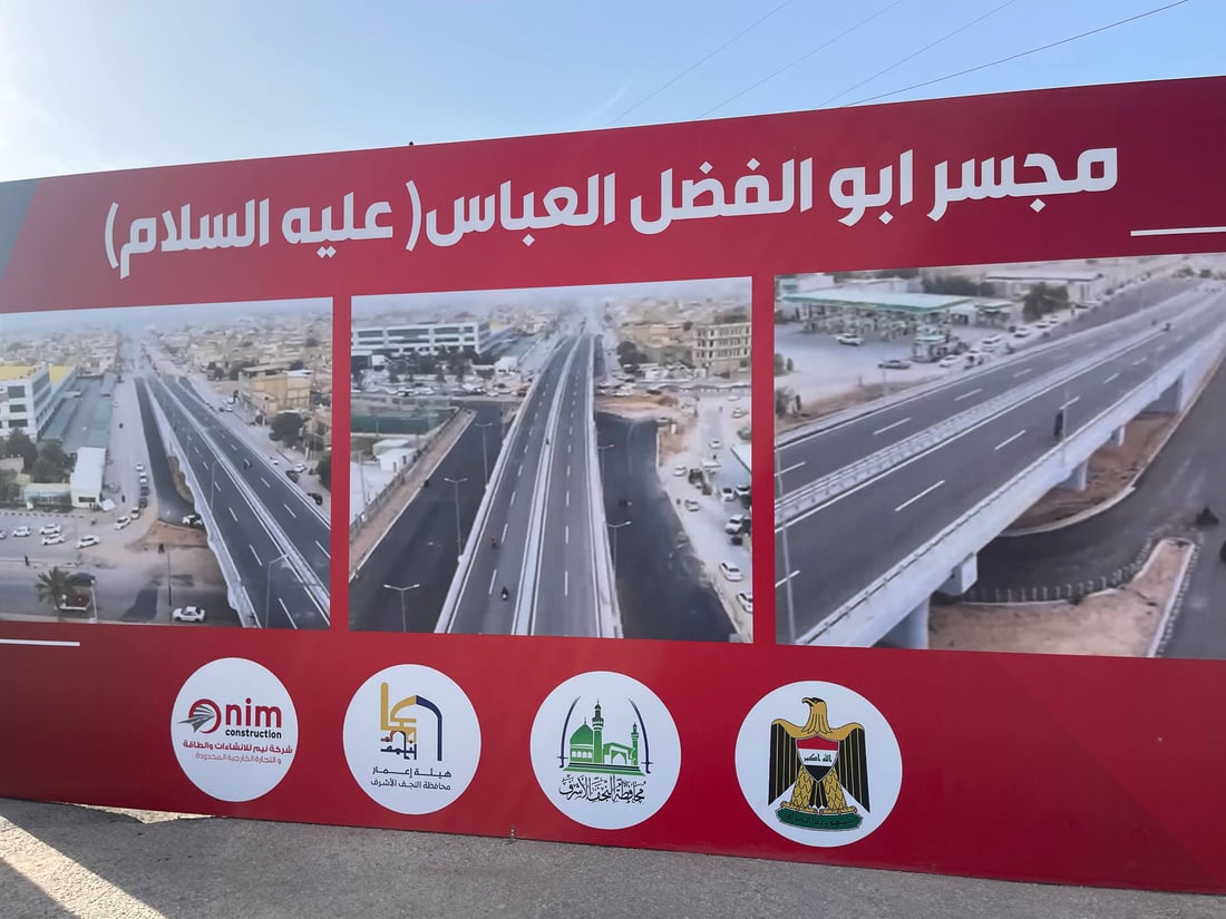 جسر محافظ النجف 100 مليار.. حلال المشاكل من الكوفة إلى حي الميلاد