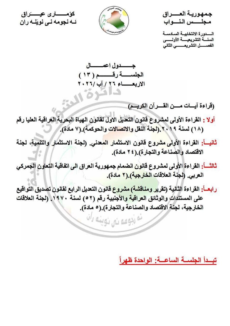 لا يتضمن قوانين الحشد.. جدول أعمال البرلمان للجلسات الثلاثة المقبلة