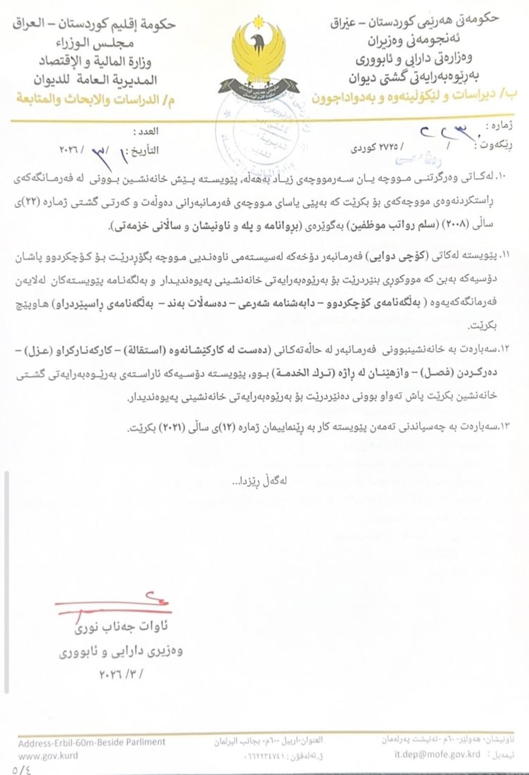 وەزارەتى دارایى سیستەمی خانەنشینی دیجیتاڵی کارا کرد