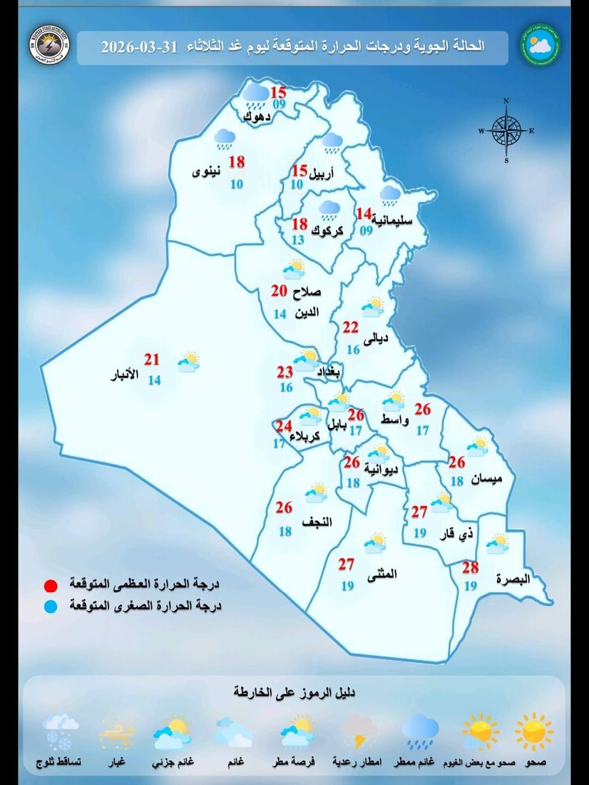 انخفاض درجات الحرارة والأمطار تشتد الخميس في العراق