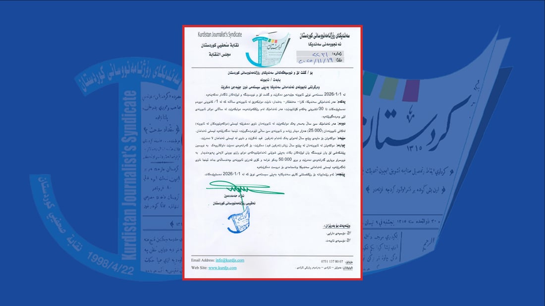 “هەر ئەندامێك پێنج ساڵ ئابونە نەدات ناوی لە لیستی ئەندامان لادەدرێت”