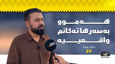 “12ـی شەوە و ژن دەرێ مۆتەم لۆ بینە”