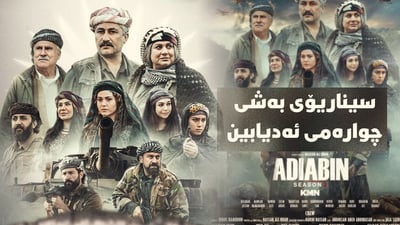 سیناریۆی چوارەم بەشی درامای ئەدیابین نوسراوە