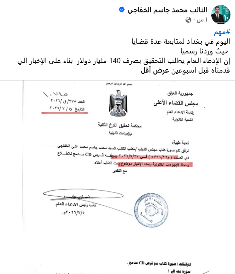 القضاء يحقق في اختفاء 140 مليار دولار خلال حكومة السوداني (وثائق)