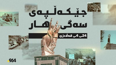 24ـى چوارە؛ جێکەڵپەى سەگى هارە