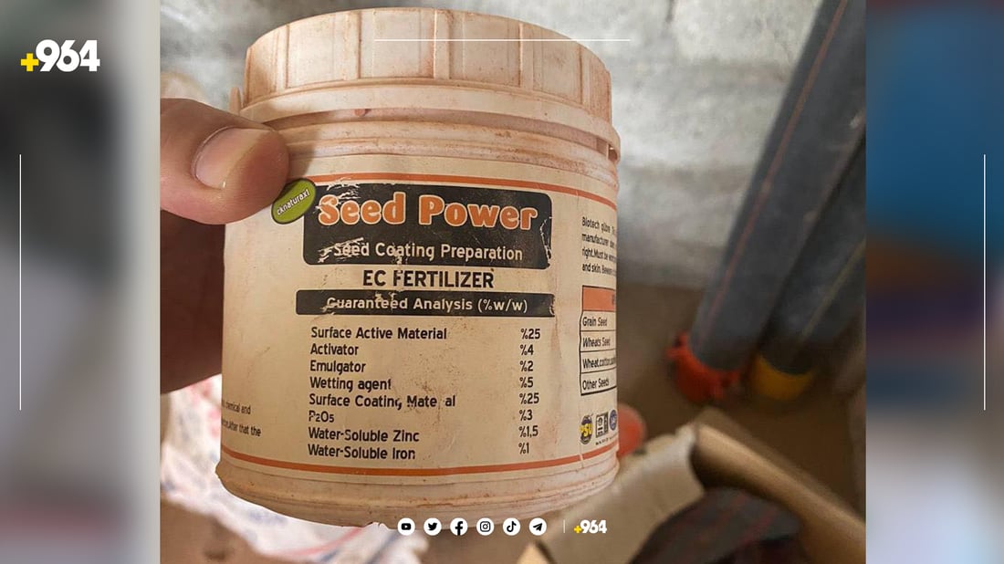 دەستبەسەر بڕێكی زۆری كەلوپەلی ماوە بەسەرچووی کشتوکاڵی گیرا