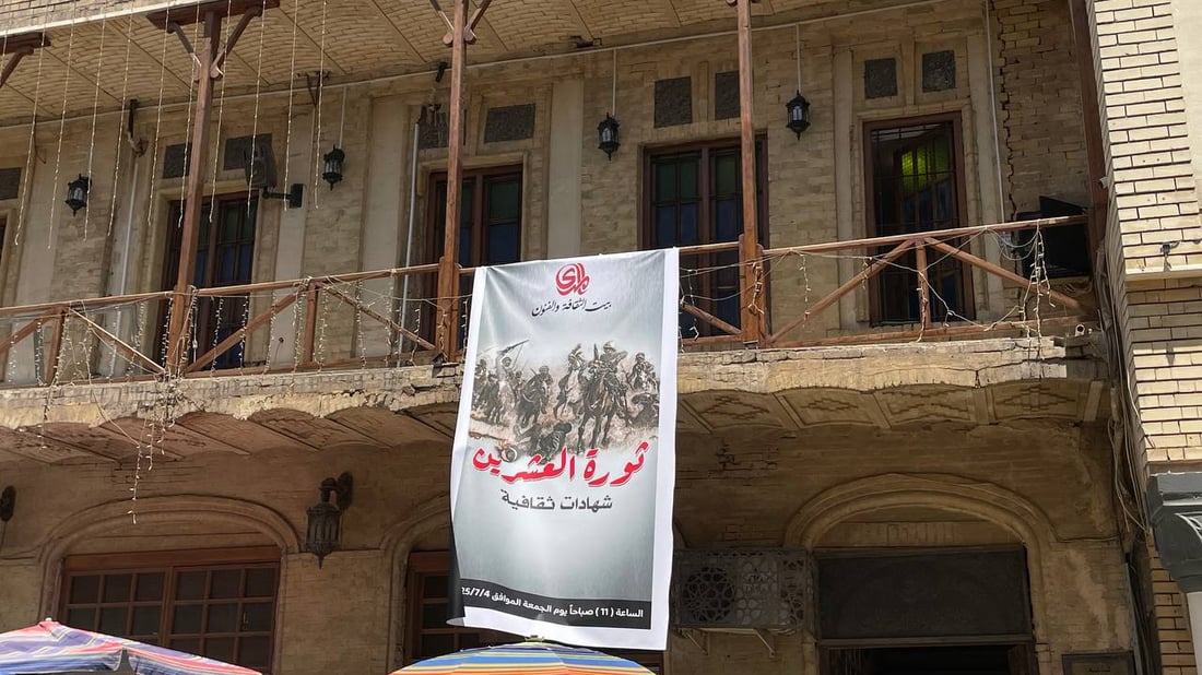 النجف وسعد زغلول وسايكس بيكو.. قراءة جديدة لثورة الـ20 وظروفها الإقليمية