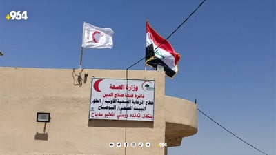 ئەلبوسەباح بوو بە خاوەن بنکەی تەندروستی