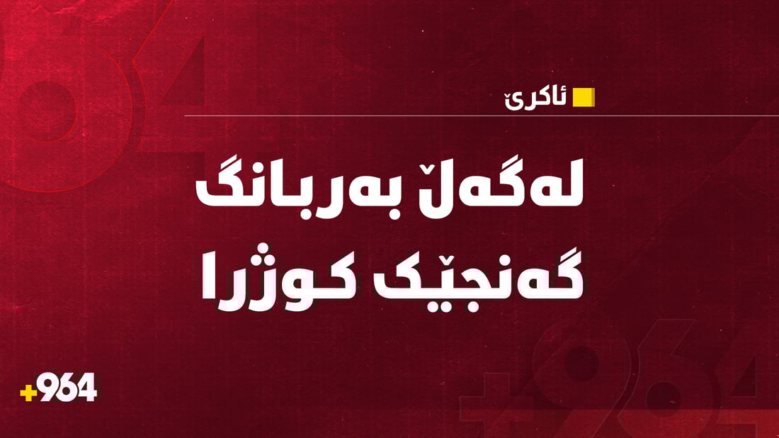 لەگەڵ بەربانگ گەنجێک کوژرا و یەکێکى تریش بریندار بوو