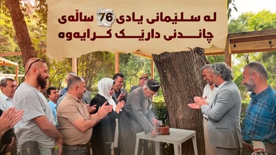 مۆمی 76 ساڵەی دارێک داگیرسێندرا