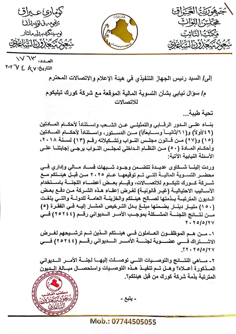 هيئة الإعلام تنفي التنازل عن ديون كورك: نحتفظ بحقنا في مقاضاة المضللين