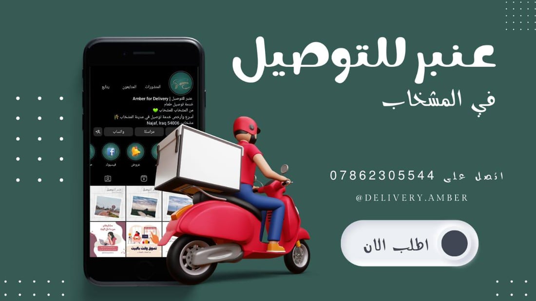 والإعلان “تحشيش”.. لا نحتاج “طلبات وتوترز” لأن عمبر للأحباب في كل المشخاب!