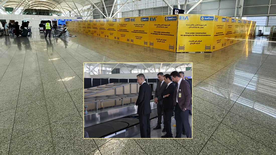 فڕۆكه‌خانه‌ى هه‌ولێر سستمى گواستنه‌وه‌ى جانتاى گه‌شتیارانى نوێ دەکاتە