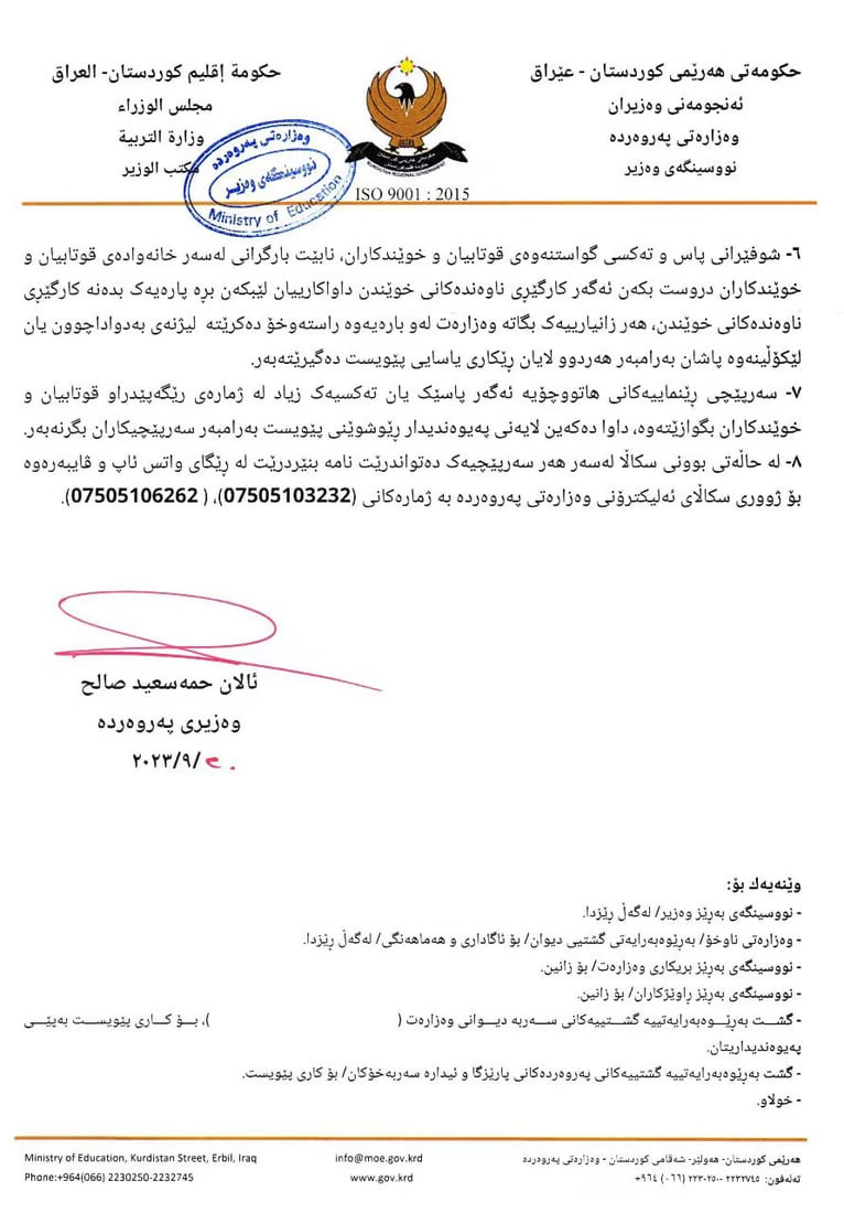 ضجيج المسجل وإخراج اليد من النافذة ممنوع.. 8 شروط على باصات الطلاب في كردستان