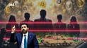محاكمات الزيدي خربها “كريبتو”.. صفقة “اعتراف كامل” وإقناع المسؤول القديم أصعب!