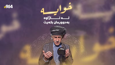 جوتیارێک بەدڵ دوعا بۆ خاک و وڵاتمان دەکات