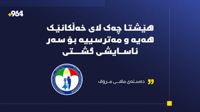 “هێشتا چەک لای خەڵکانێک هەیە لە دەرەوەی یاسا و مەترسییە بۆ سەر ئاسایشی گشتی”