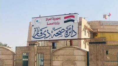 وثيقة: راشد نجم مديراً عاماً لصحة ذي قار