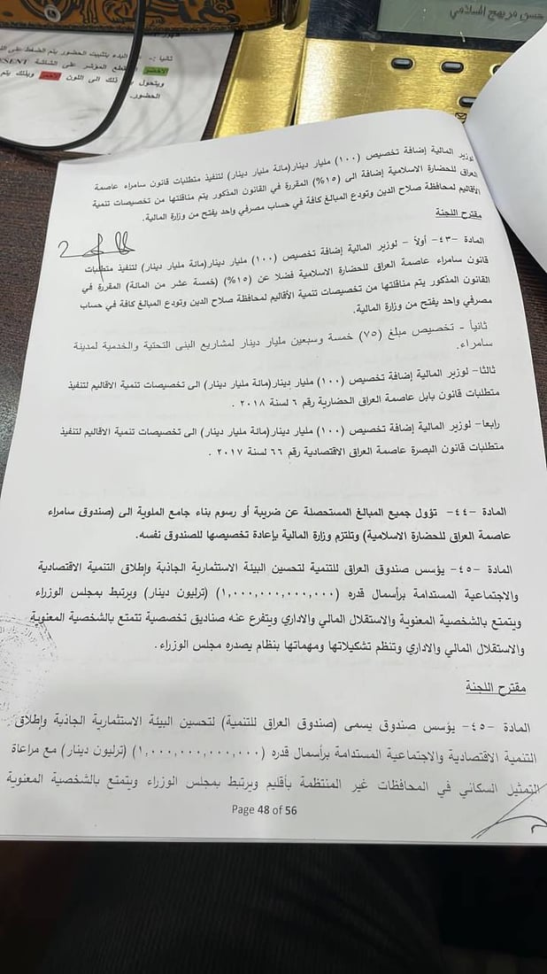 أول نسخة من الموازنة الثلاثية (وثائق)