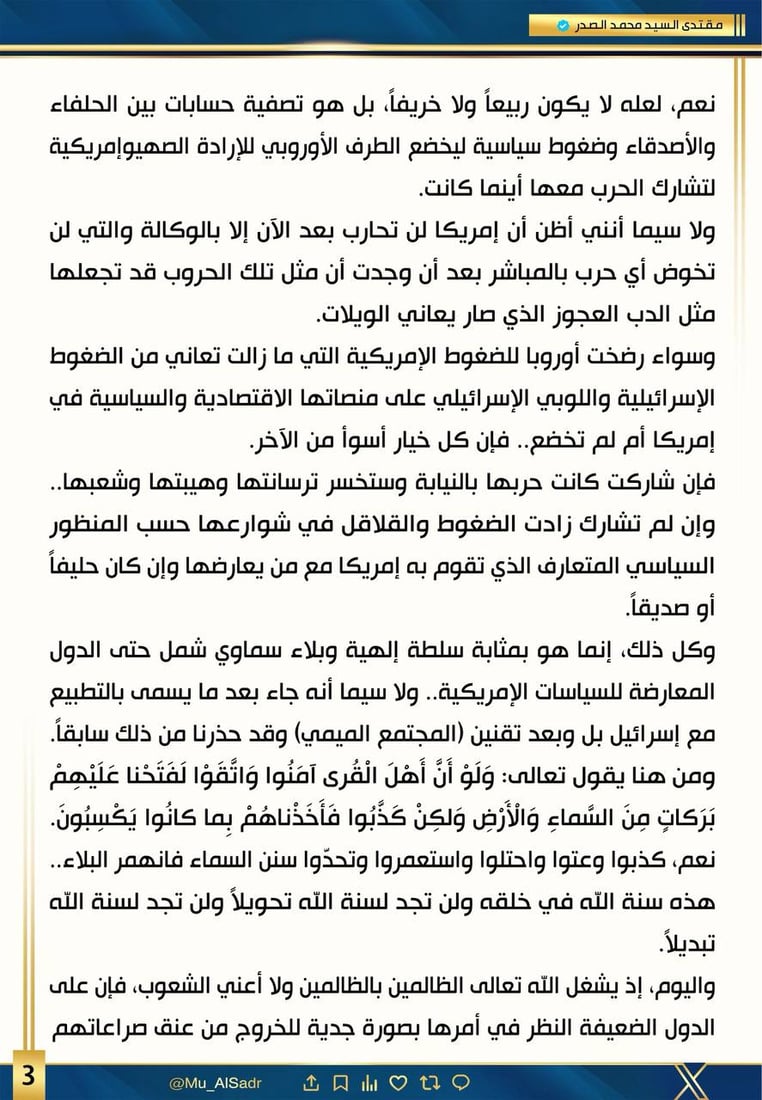 الصدر: بلاء الله يضرب أمريكا ومعارضيها وخريف أوربا بدأ