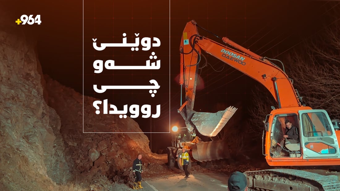 له‌ هاملتۆنه‌وه‌ بۆ واشنتن…گرنگترین رووداوه‌كانی چه‌ند كاتژمێری رابردوو