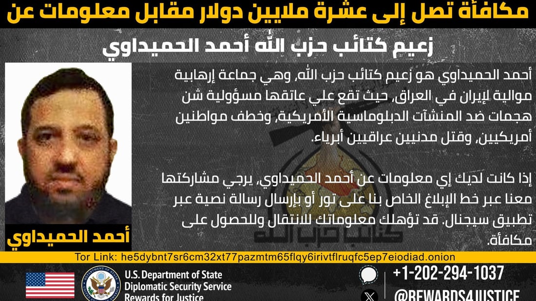 US offers $10 million reward for information on Kataib Hezbollah leader