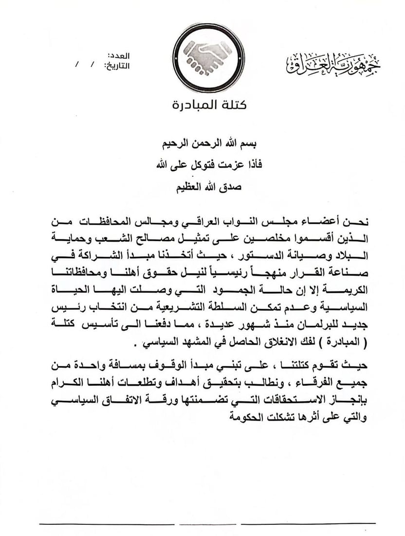 زياد الجنابي ينشق عن الحلبوسي ويشكل كتلة “مبادرة” برفقة نواب وأعضاء مجلس