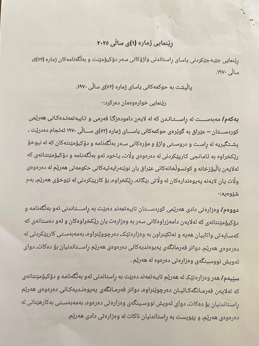 بۆ هەموو (راستاندن)ـێک هەزار دینار لە هاوڵاتی وەردەگیرێ