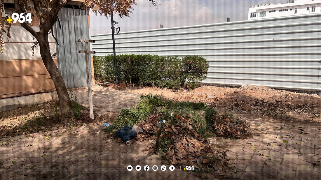 پاركی “شانەدەر دوو” لە هەولێر پێویستی بە خزمەتگوزاری هەیە