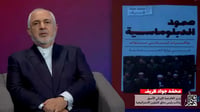 تسميتان لمذكرات جواد ظريف: 