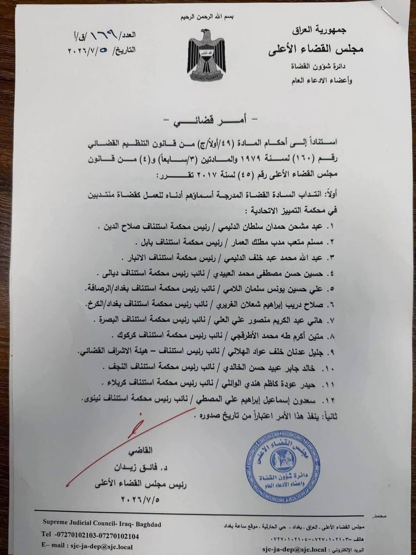 القاضي زيدان يجري تغييرات مفصلية: 12 قاضياً إلى التمييز وتكليف جديد للادعاء العام