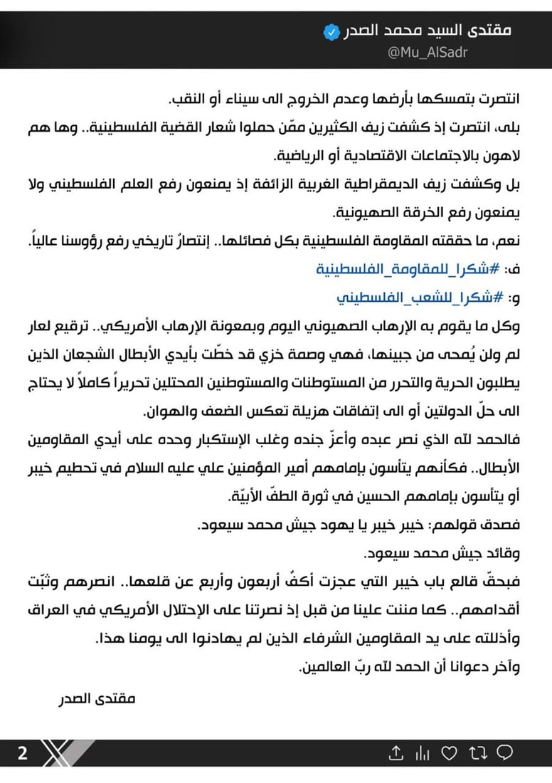 من انتصر المقاومة الفلسطينية أم الكيان؟.. الصدر يجيب