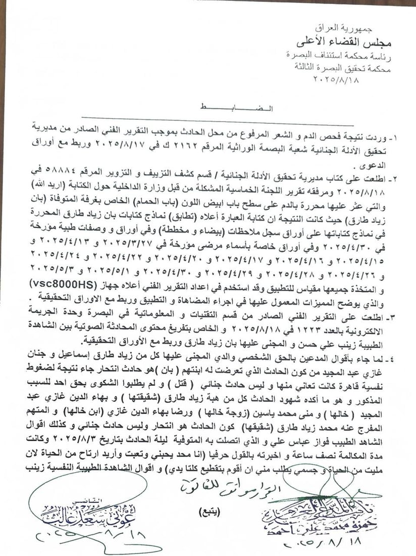 القضاء يؤكد انتحار الطبيبة بان ويغلق التحقيق