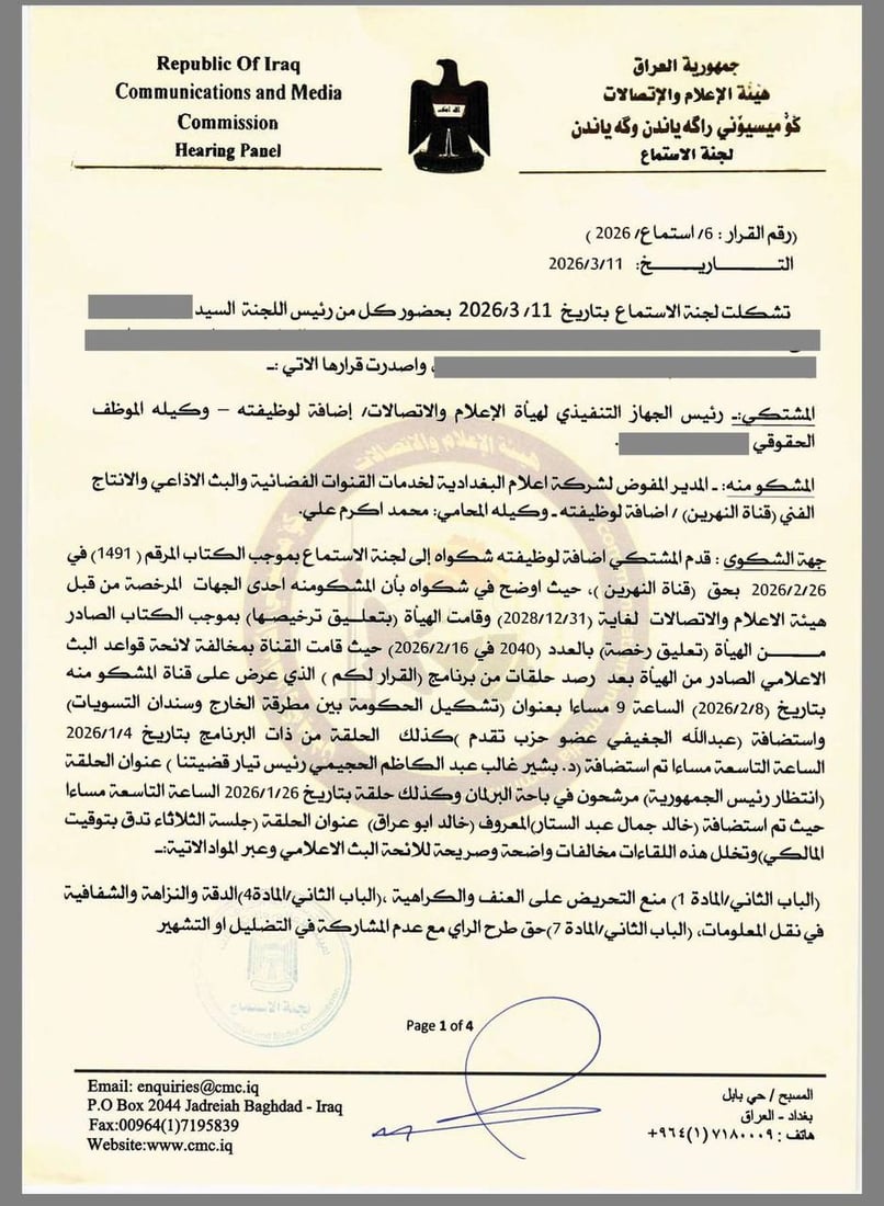هيئة الإعلام تحذر سحر عباس وتمنع الحجيمي والجغيفي وأبو عراق من الظهور