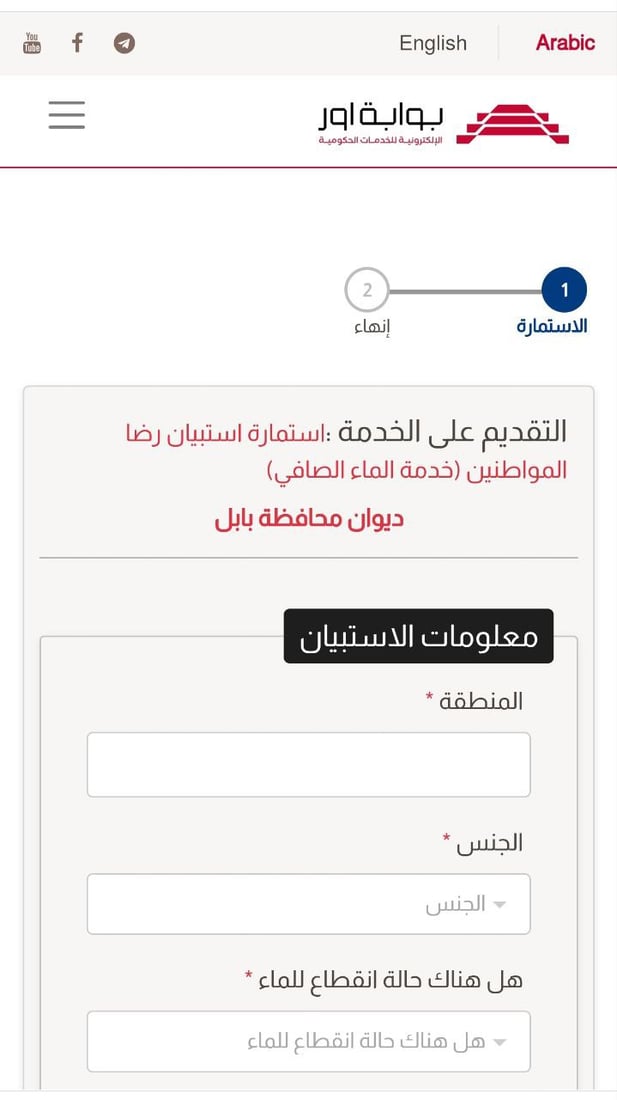 حان الوقت لتغيير مدراء بابل؟ المحافظ الجديد يسأل المواطنين “إلكترونياً”