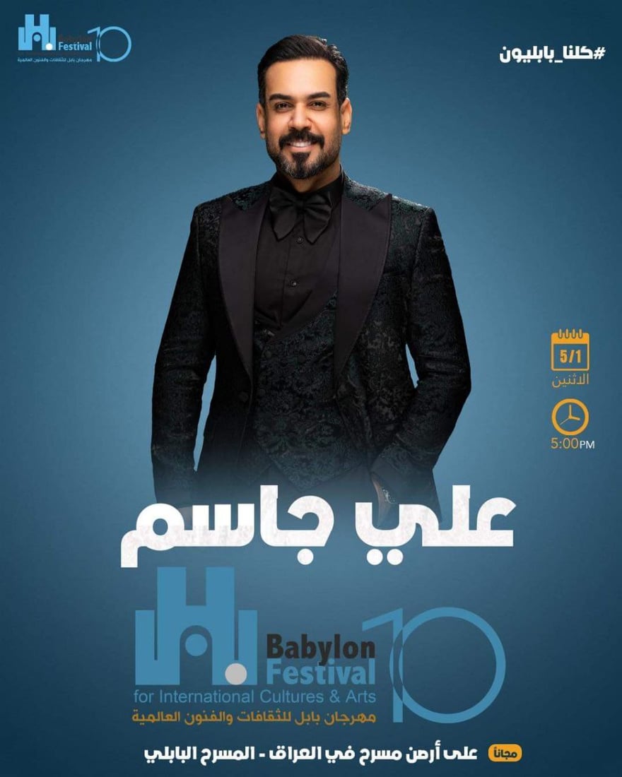 علي الشلاه: عشرات الأدباء والفنانين العرب والأجانب في مهرجان بابل والدخول مجاناً