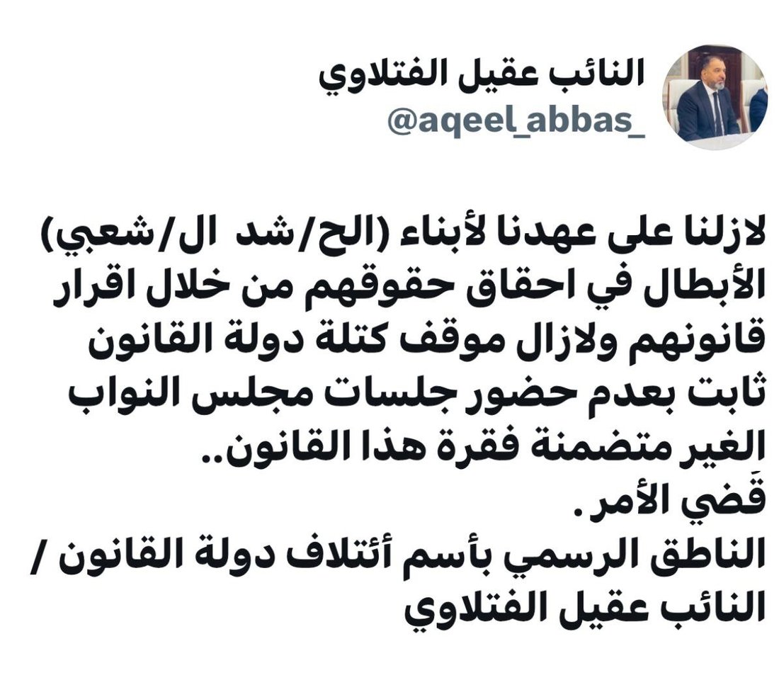 دولة القانون تقاطع جلسات البرلمان لحين تضمين تعديل قانون الحشد