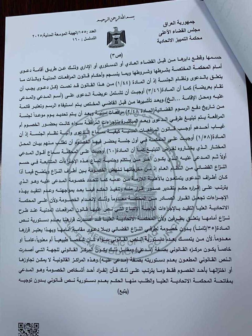 التمييز “تعدم” قرار المحكمة الاتحادية بشأن التقاعد: نحن أعلى هيئة قضائية